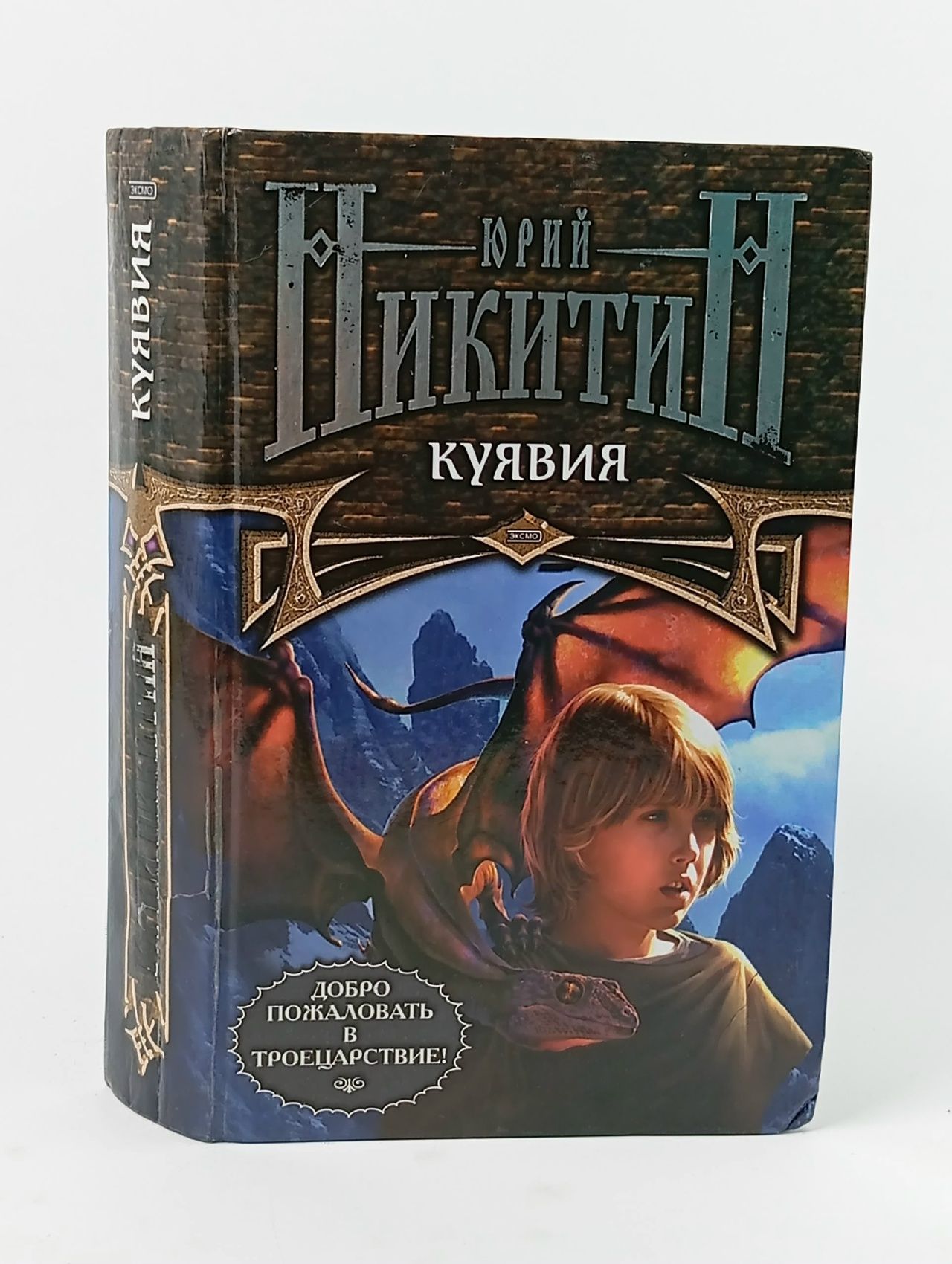 Обложка: Куявия