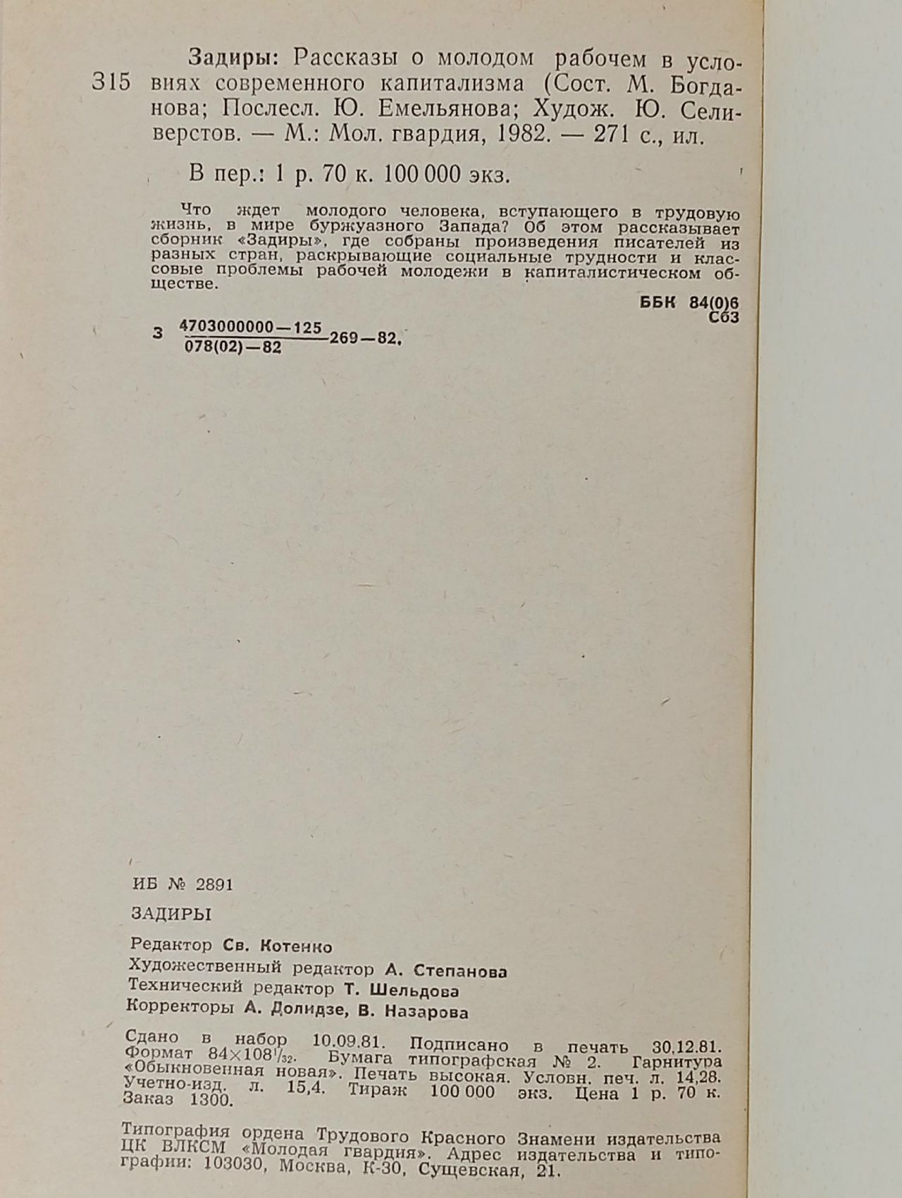 Задиры. Рассказы о молодом рабочем в условиях современного капитализма