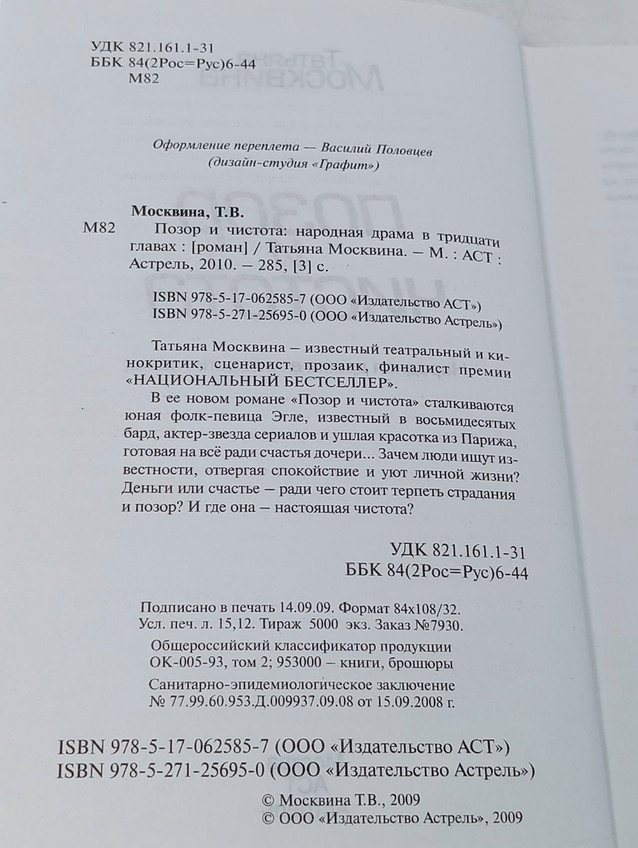 Позор и чистота
