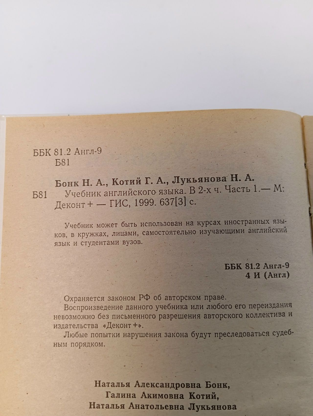 Бонк Н.А. Учебник английского языка (в двух частях) Ч-1