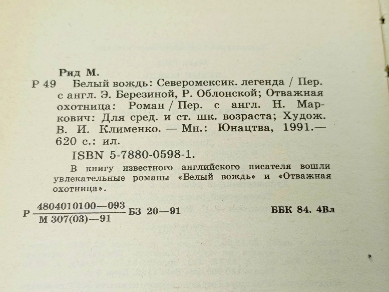 Белый вождь. Отважная охотница