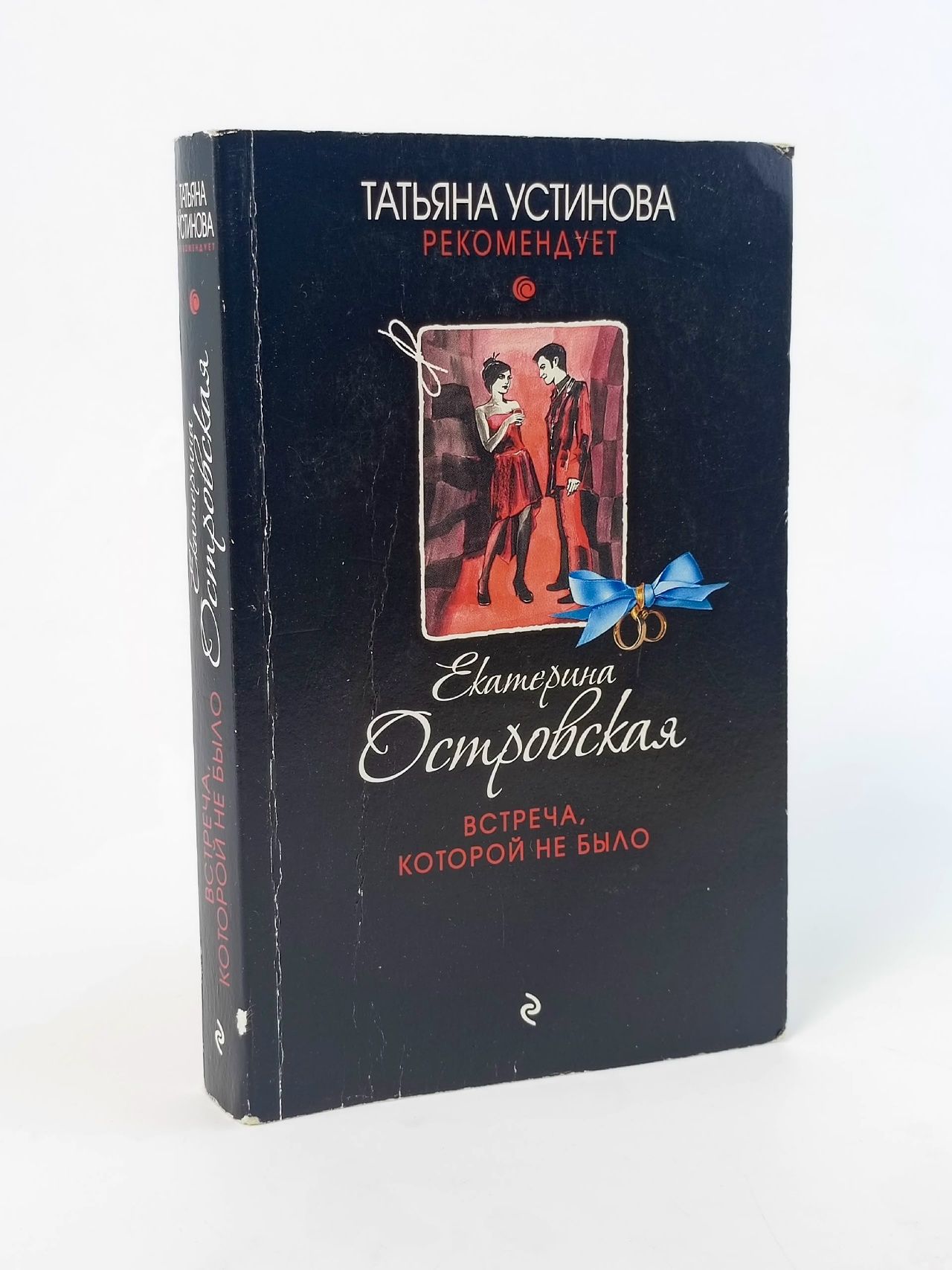 Обложка: Встреча, которой не было