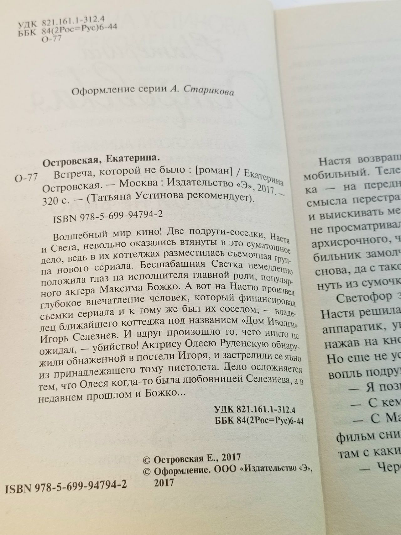 Встреча, которой не было