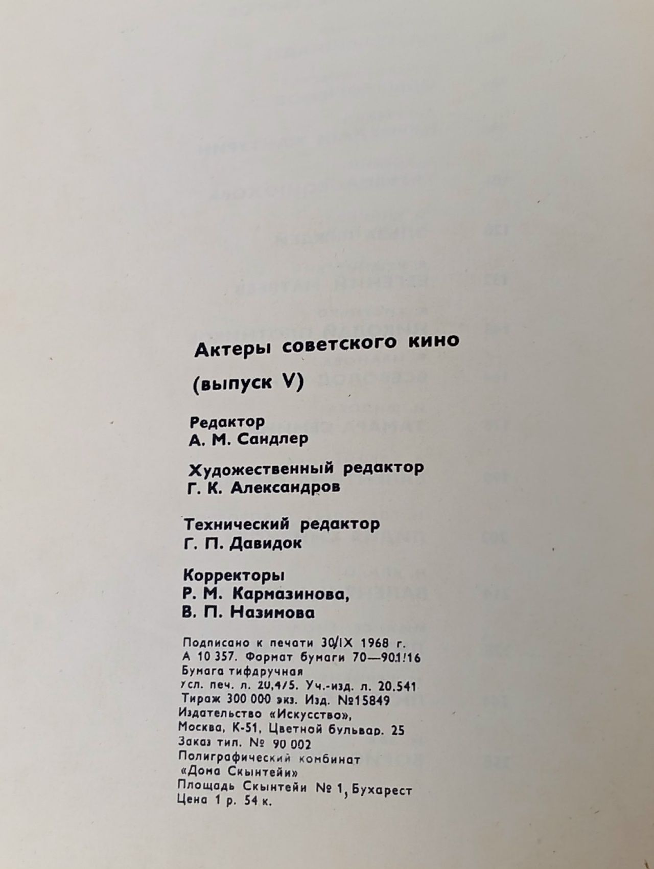 Актеры советского кино. Выпуск пятый