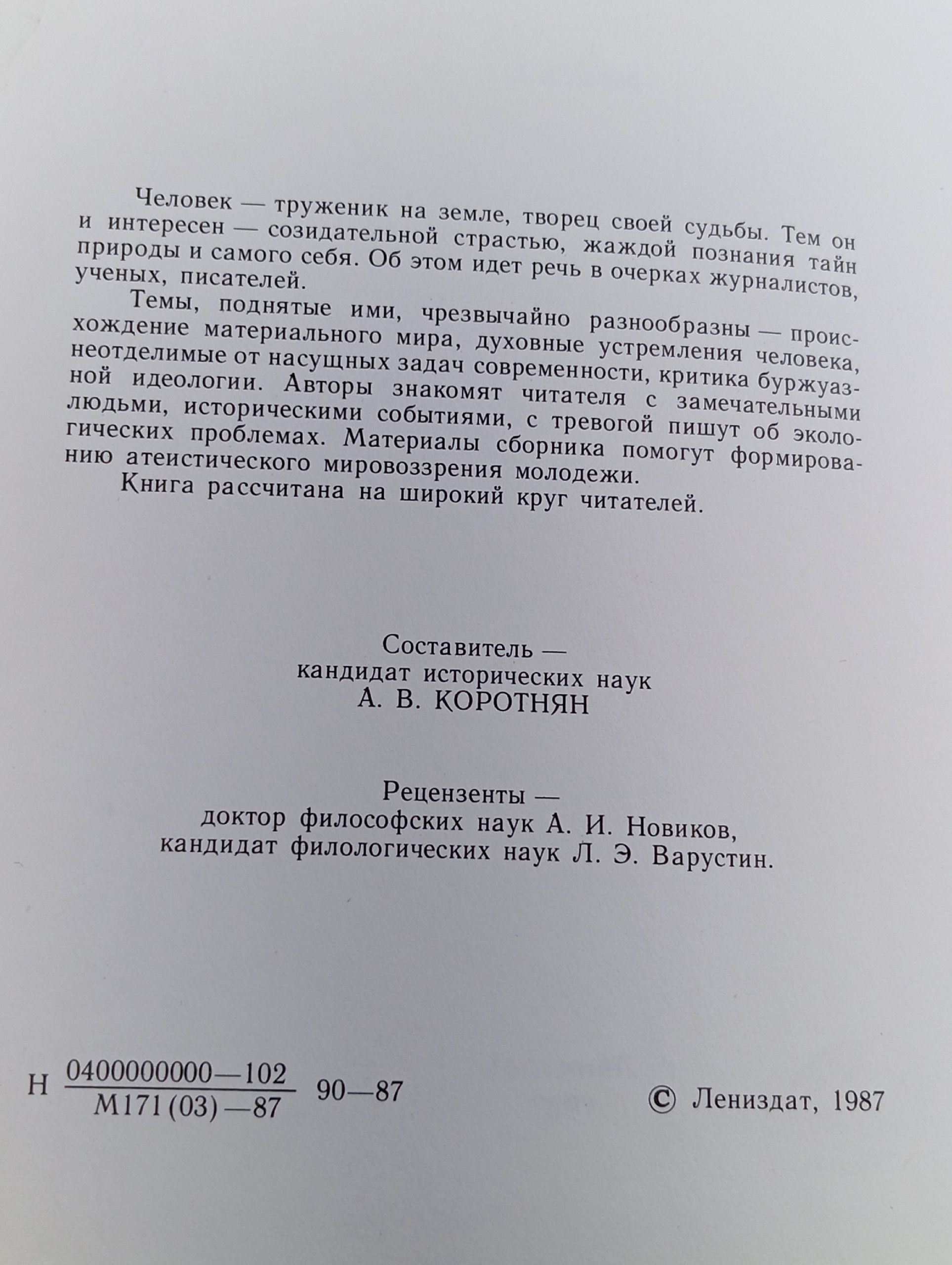 Ноосфера. Духовный мир человека
