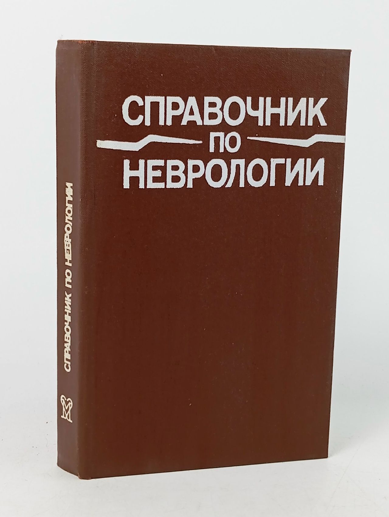 Обложка: Справочник по неврологии