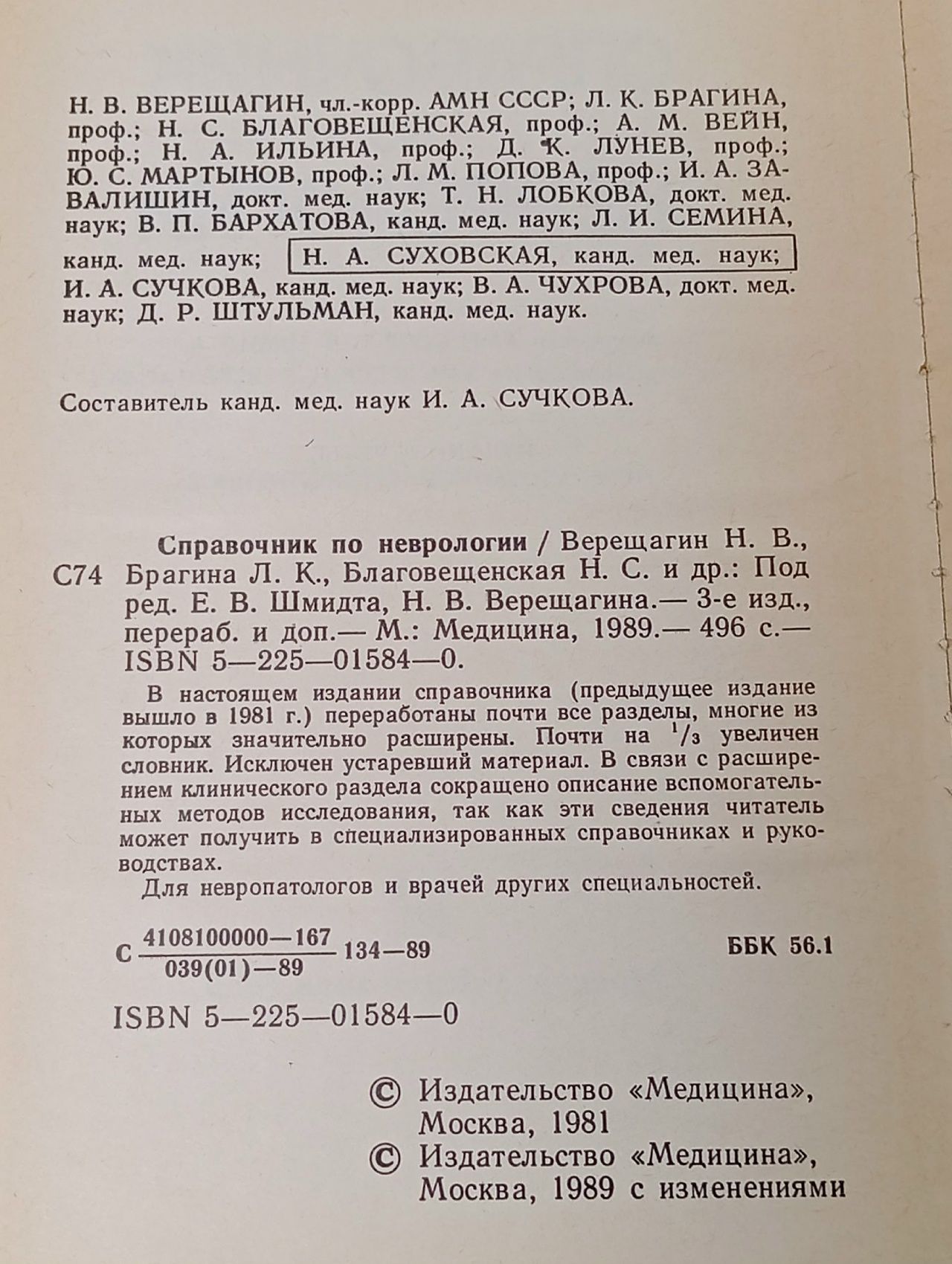 Справочник по неврологии