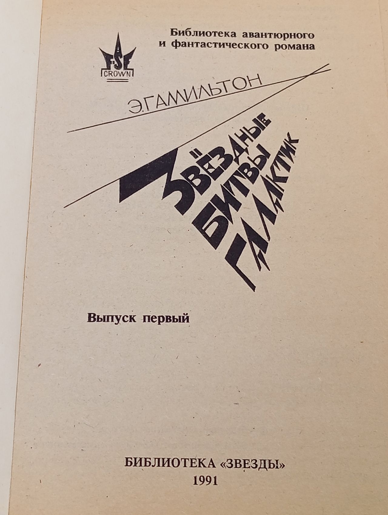 Звездные битвы галактик