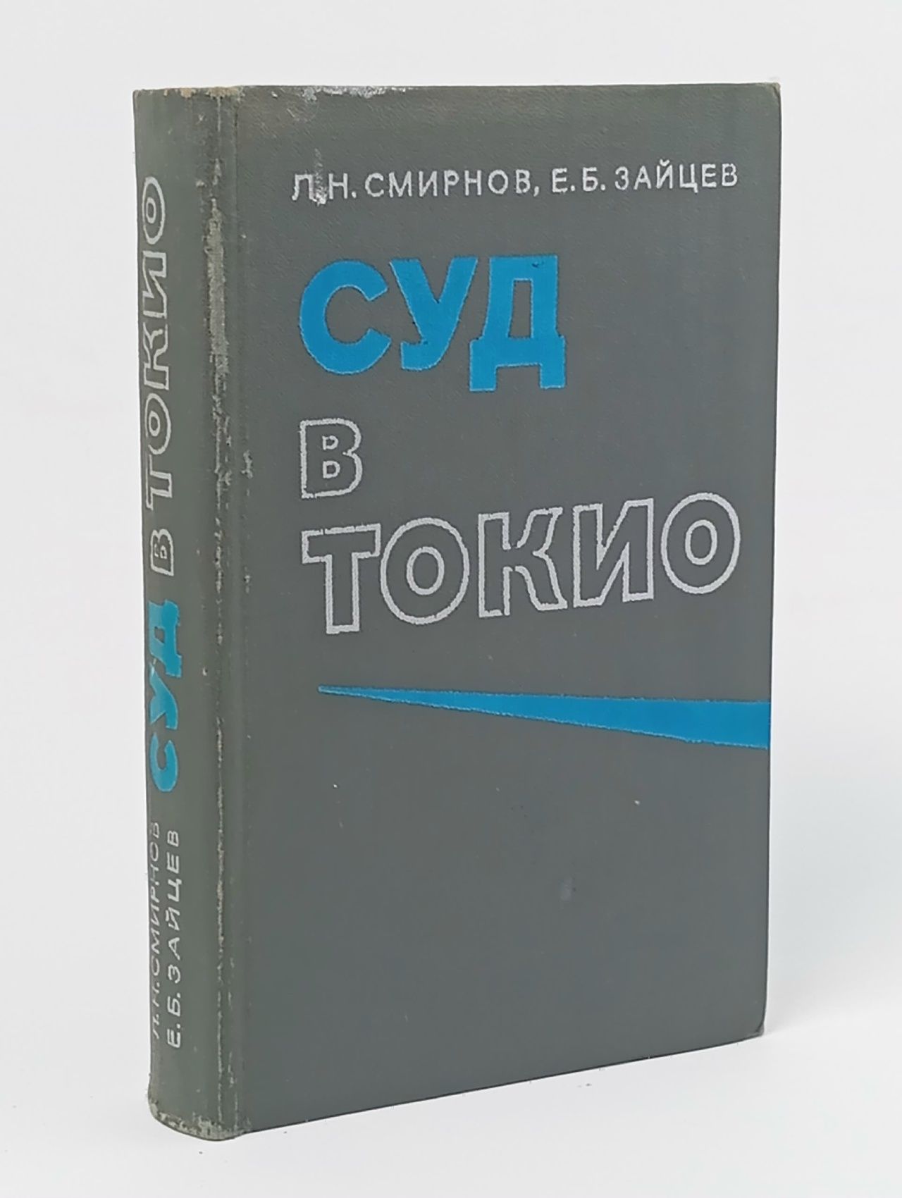 Обложка: Суд в Токио