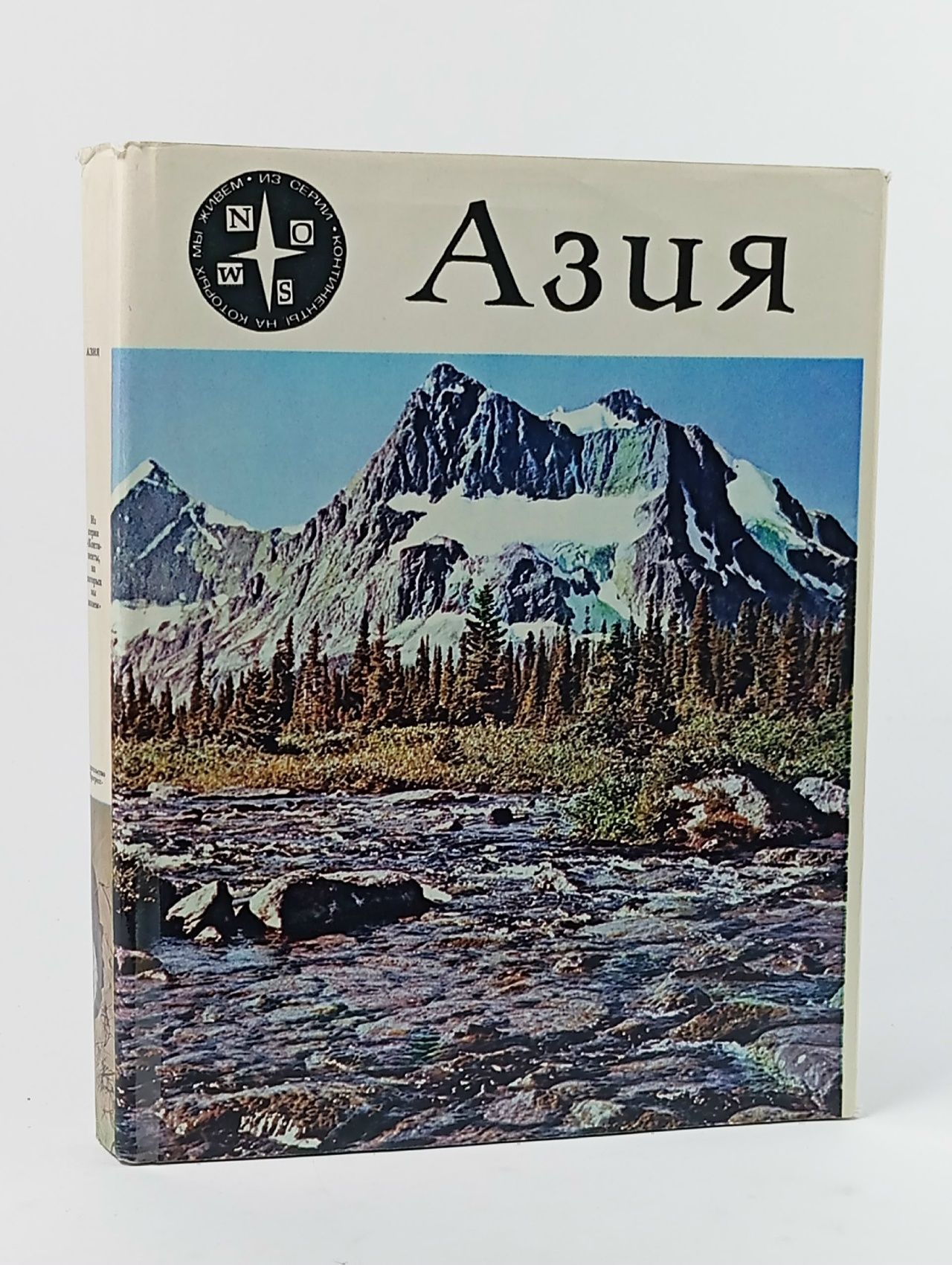 Обложка: Азия