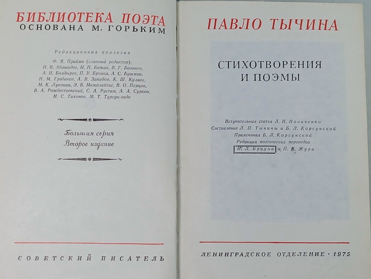 Павло Тычина. Стихотворения и поэмы