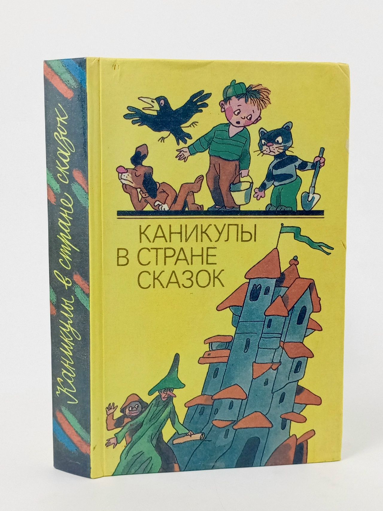 Обложка: Каникулы в стране сказок