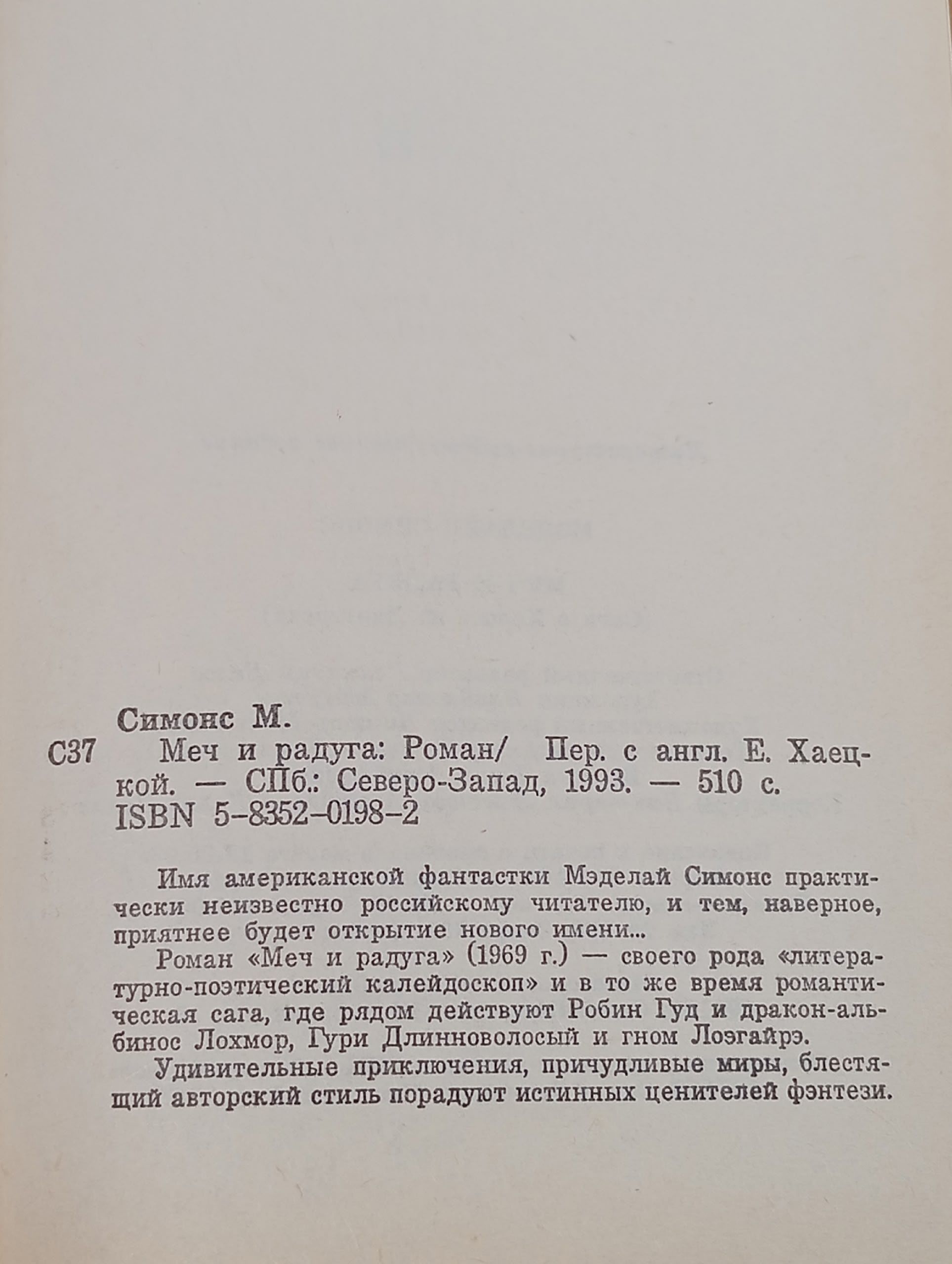 Меч и радуга