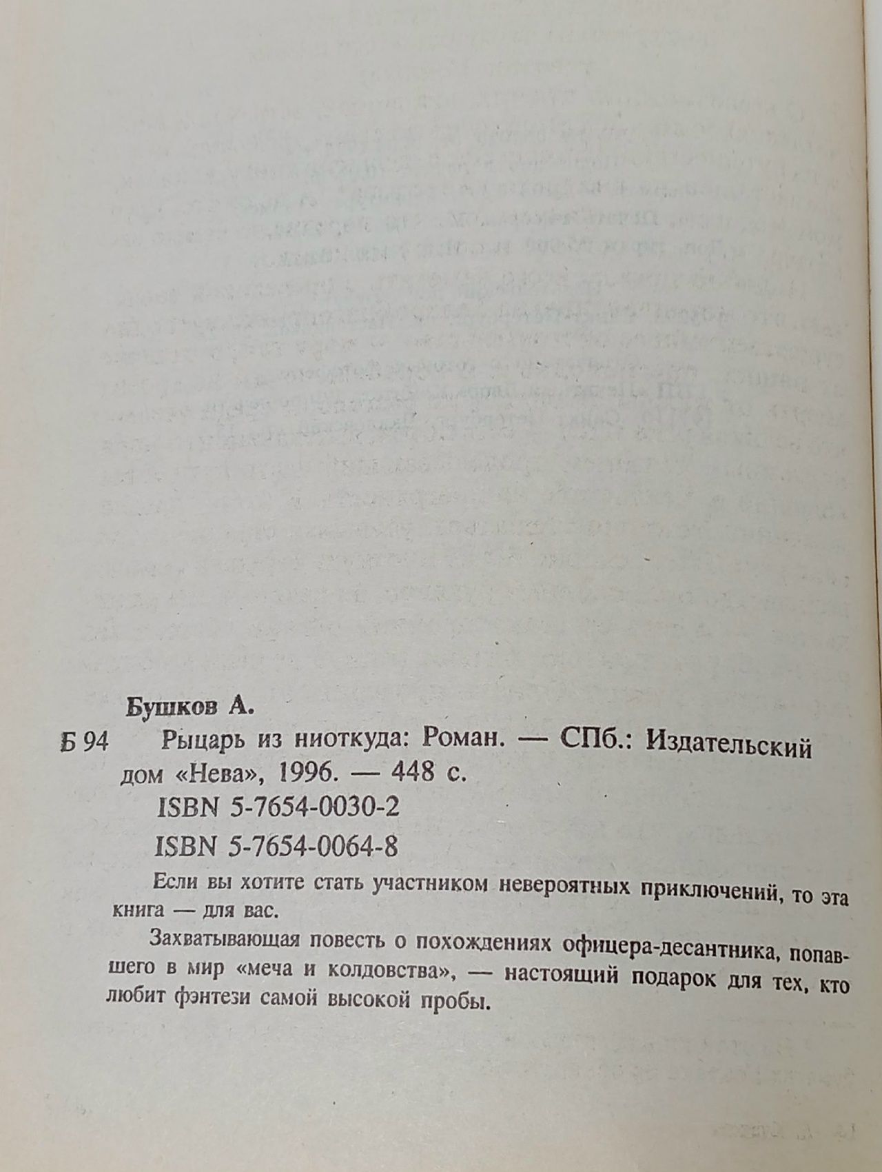 Рыцарь из ниоткуда