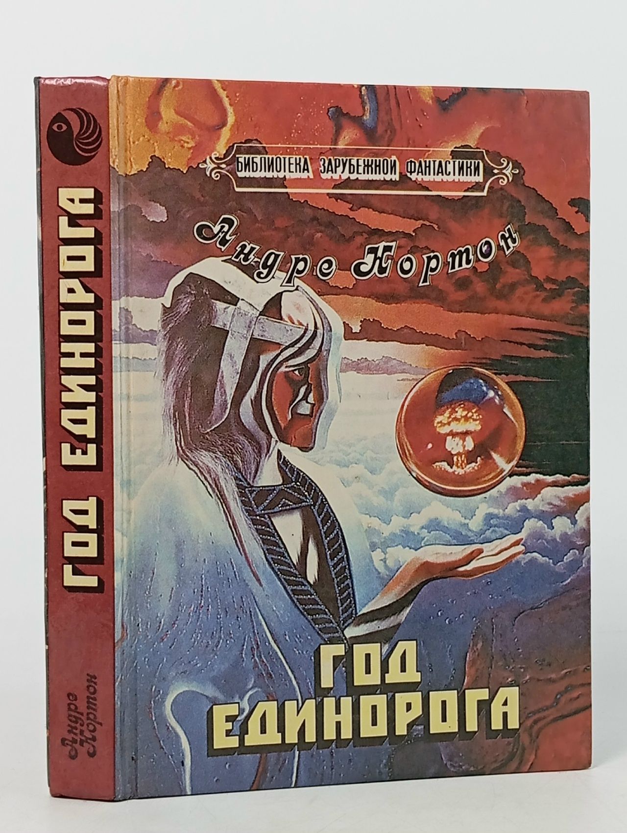 Обложка: Год Единорога