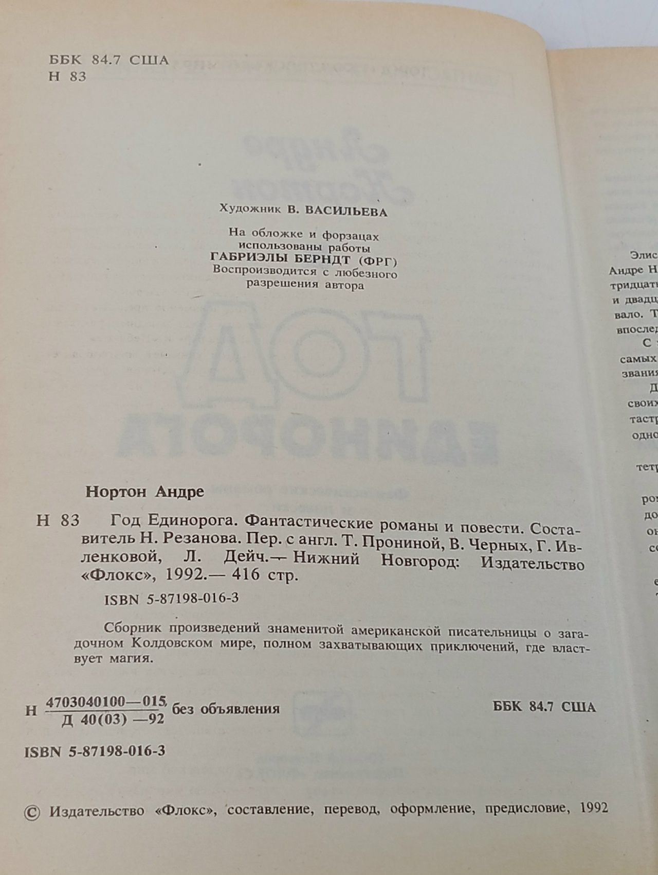 Год Единорога
