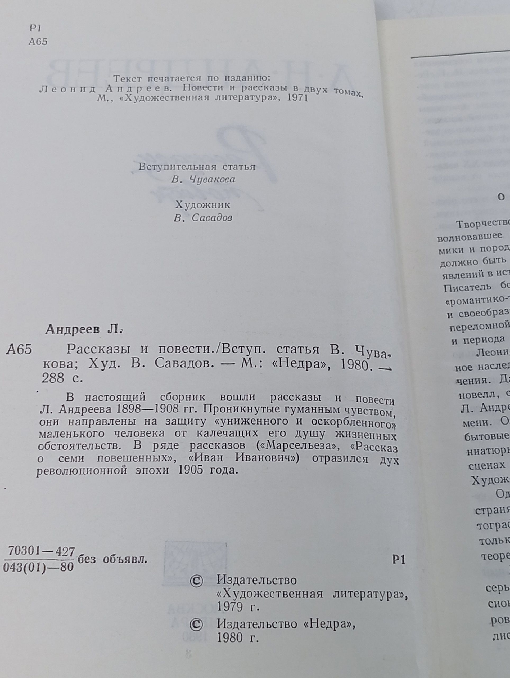 Л. Н. Андреев. Рассказы и повести