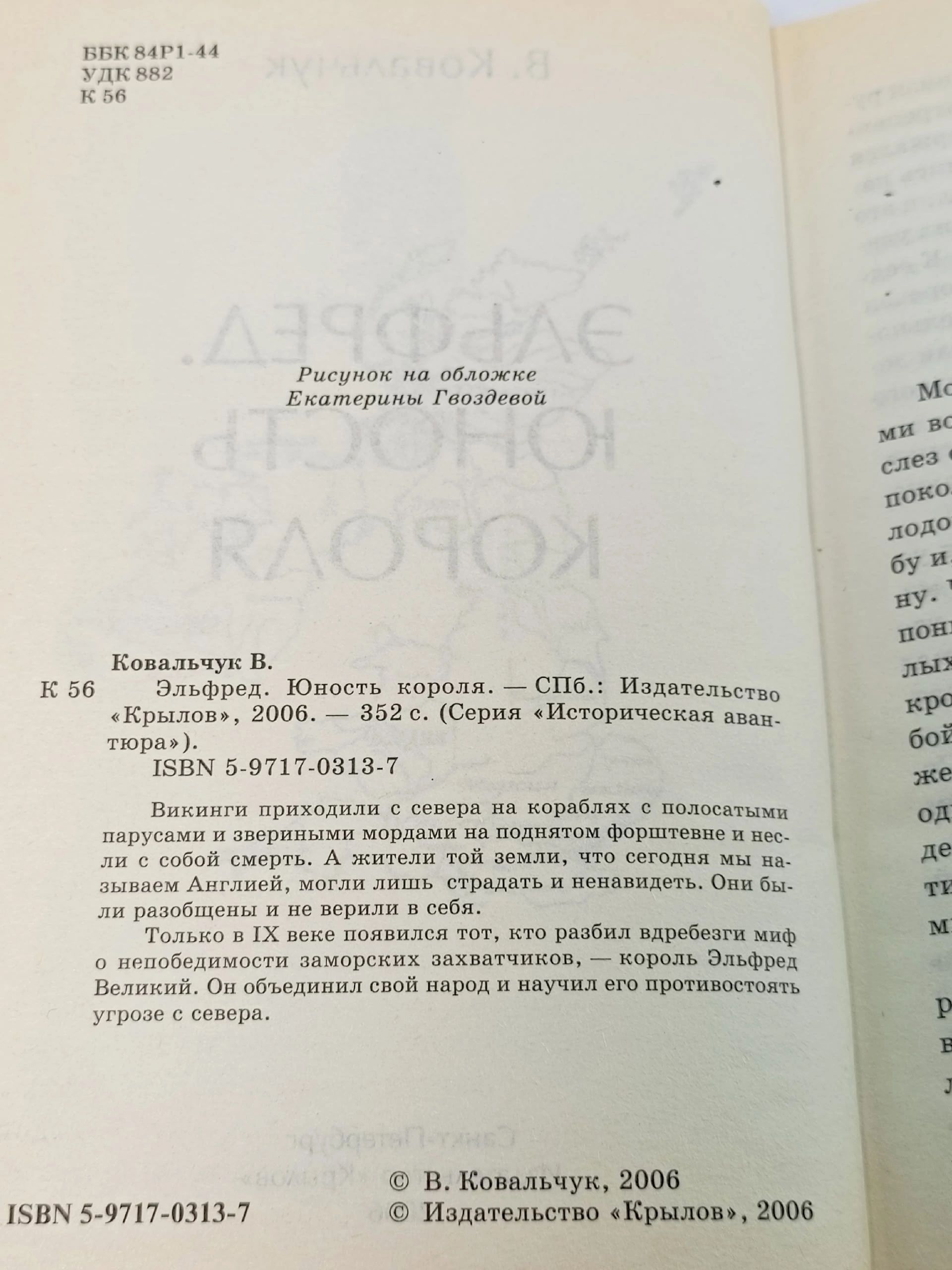 Эльфред. Юность короля