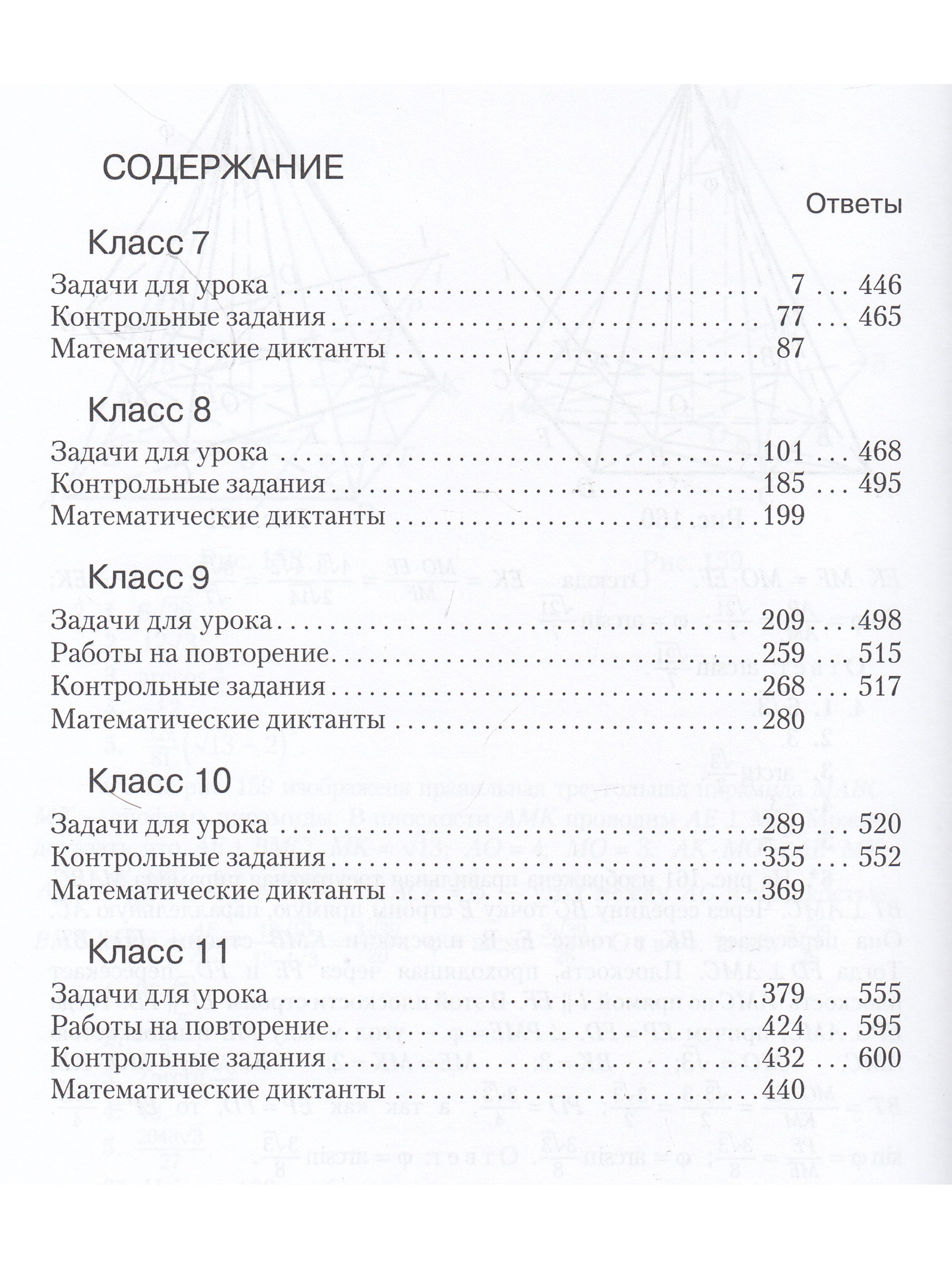 Дидактический материал. Задачи к урокам геометрии. 7-11 кл.