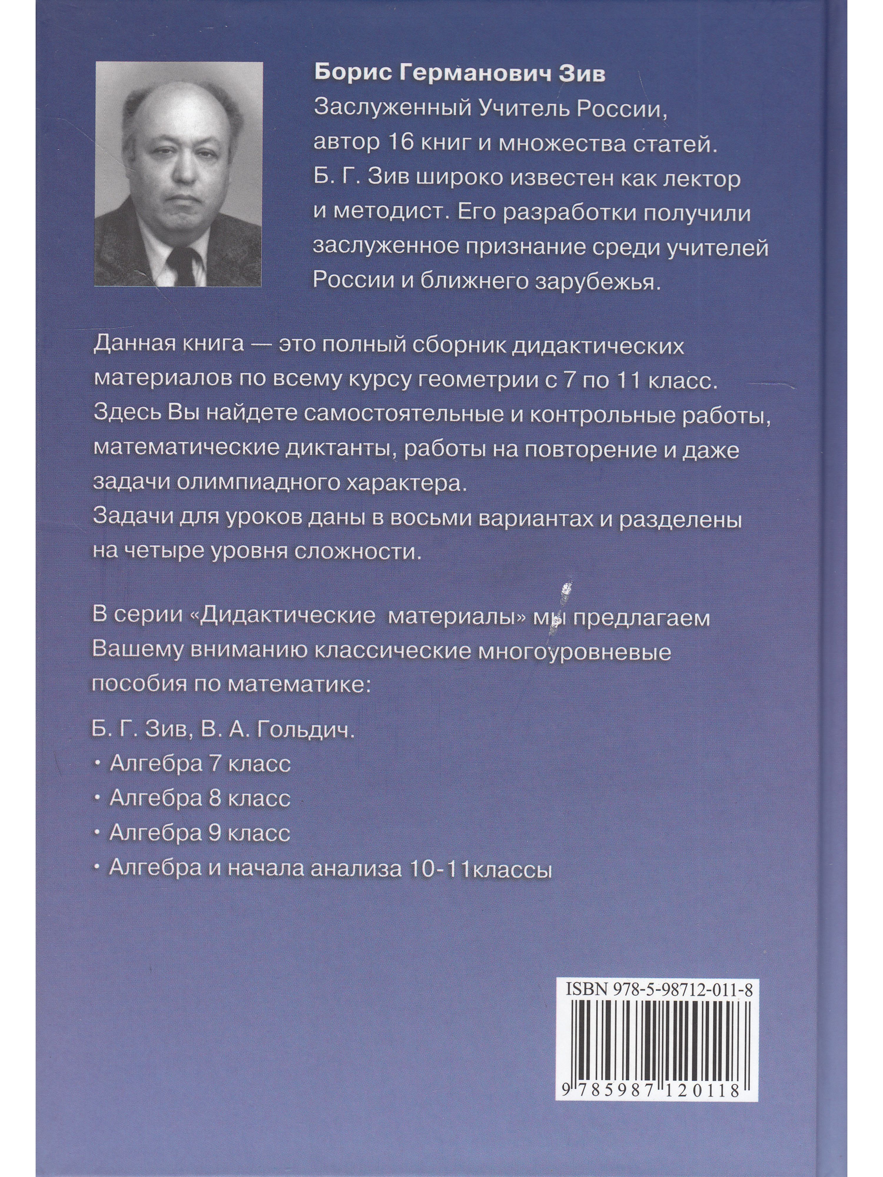 Дидактический материал. Задачи к урокам геометрии. 7-11 кл.