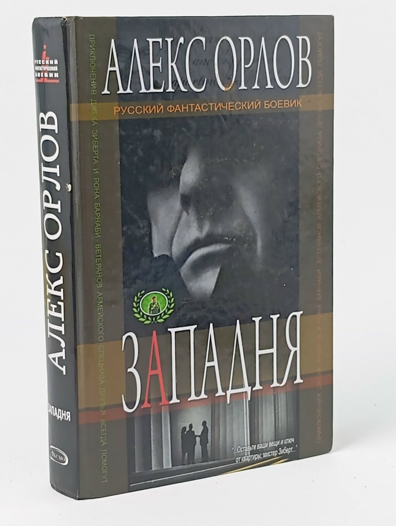 Обложка: Западня