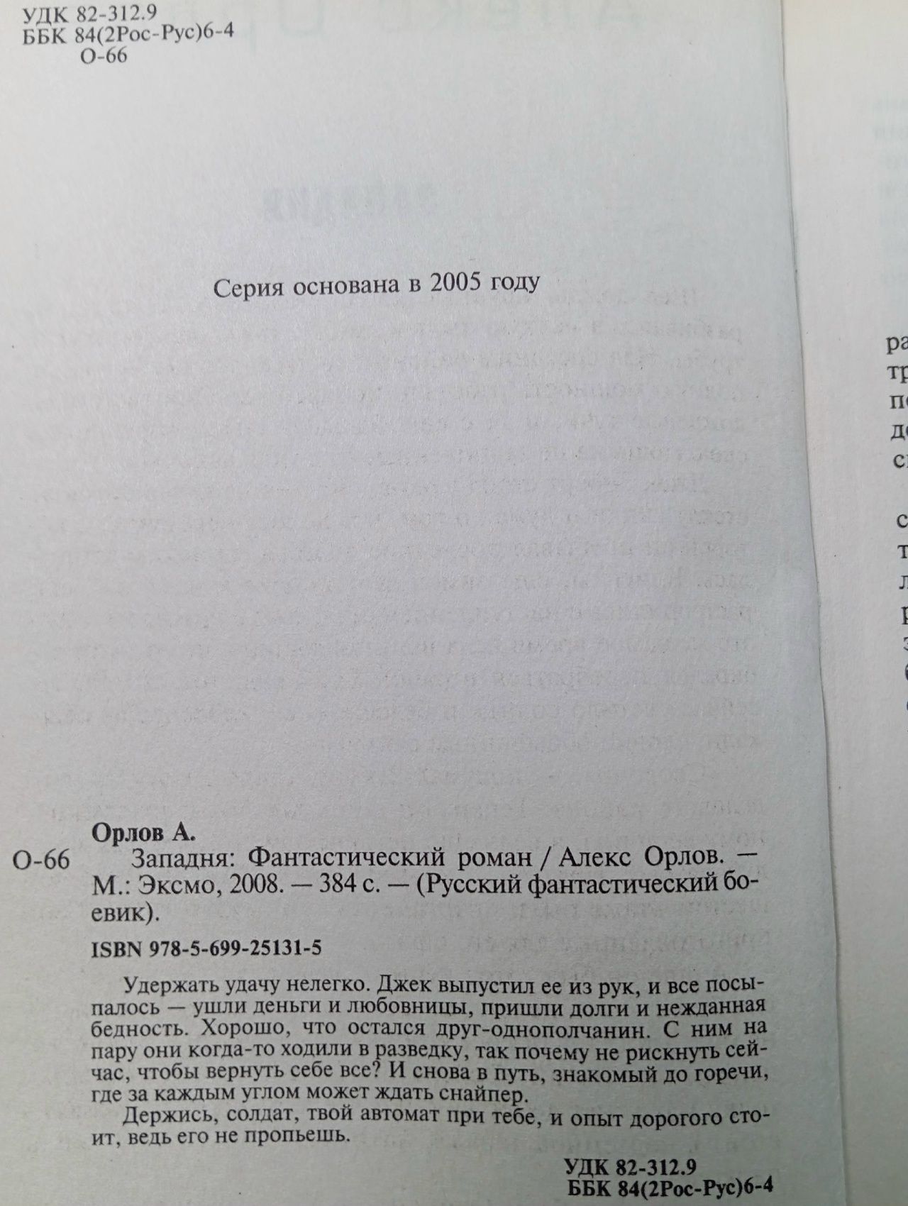 Западня