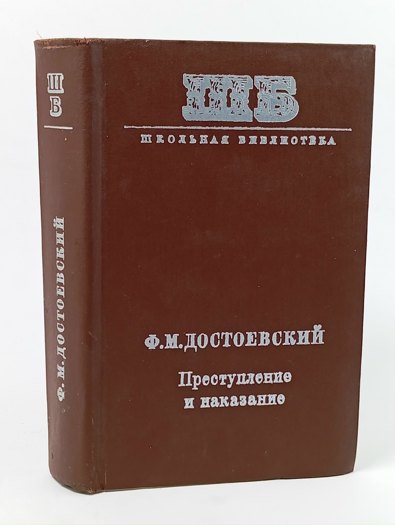 Обложка: Преступление и наказание