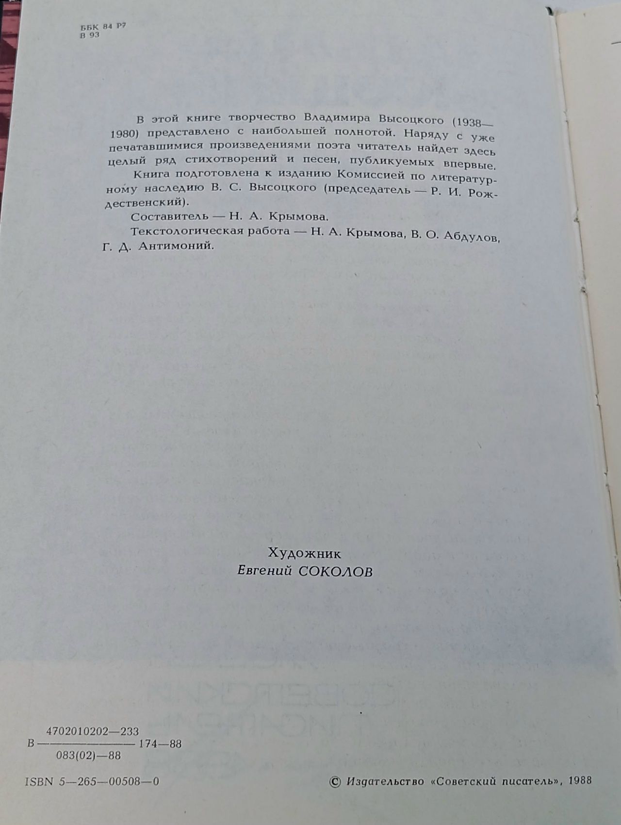 Владимир Высоцкий. Избранное