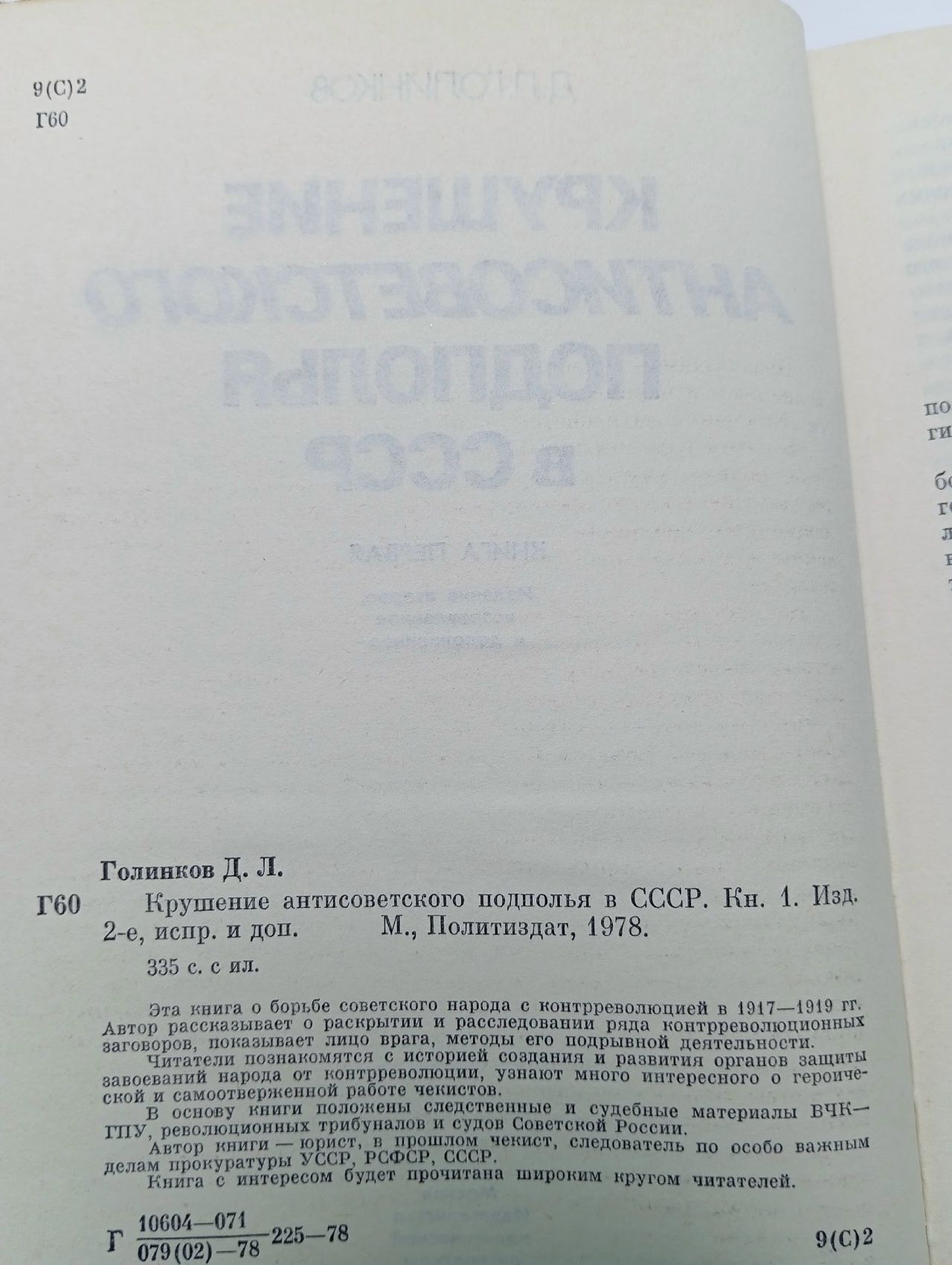 Крушение антисоветского подполья в СССР (комплект из 2 книг)