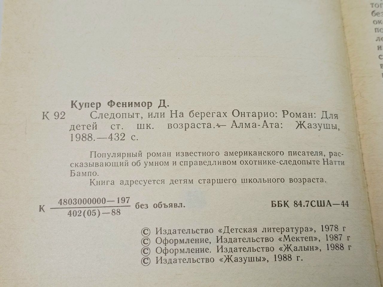 Следопыт, или На берегах Онтарио