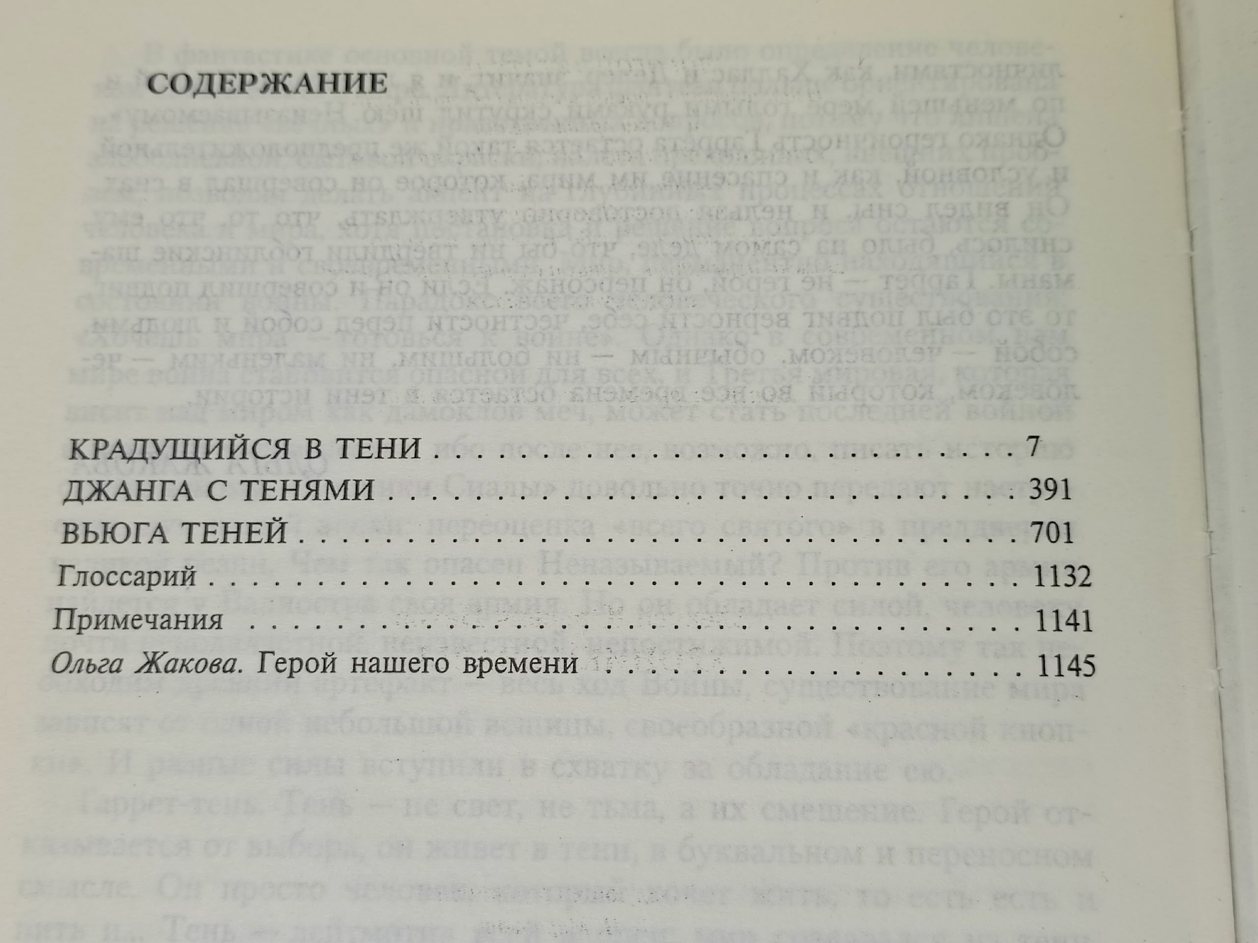 Хроники Сиалы: Крадущийся в тени. Джанга с тенями. Вьюга теней. Пехов Алексей.