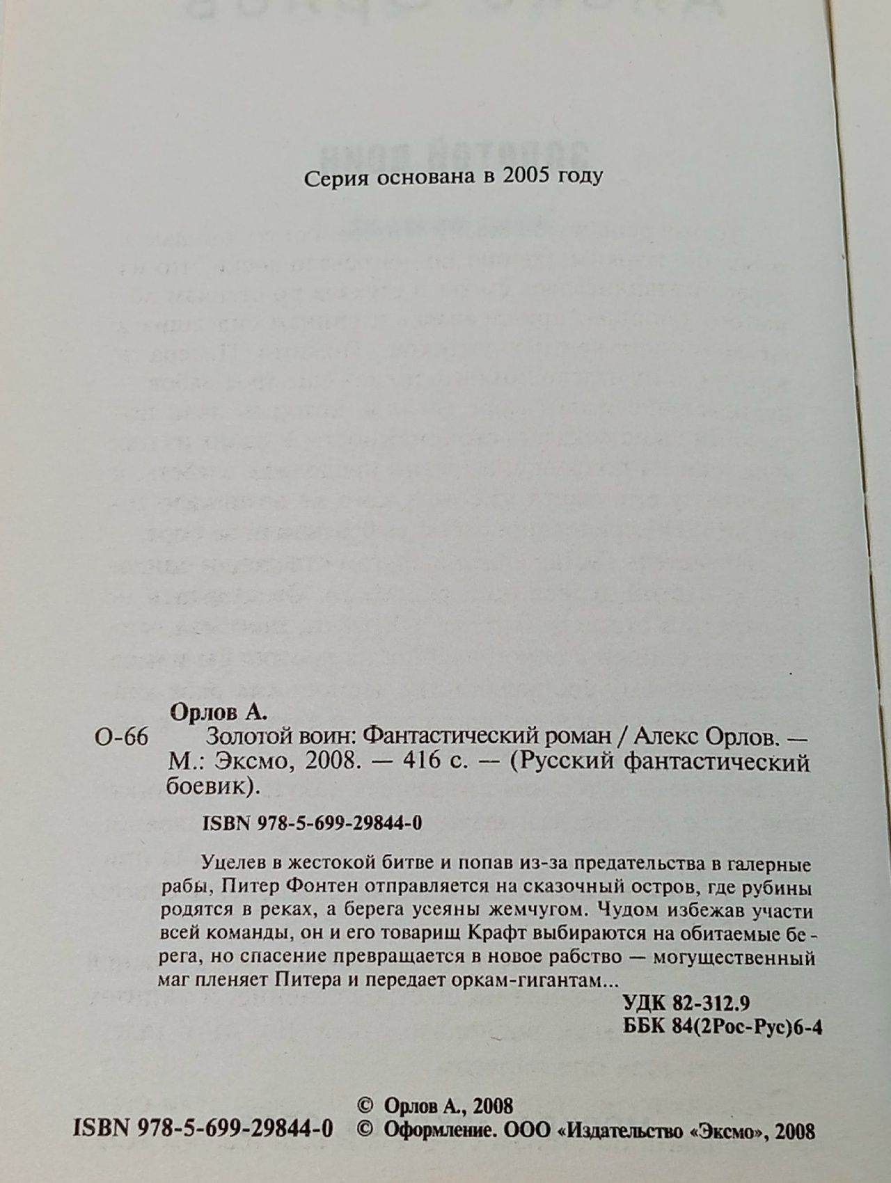 Золотой воин