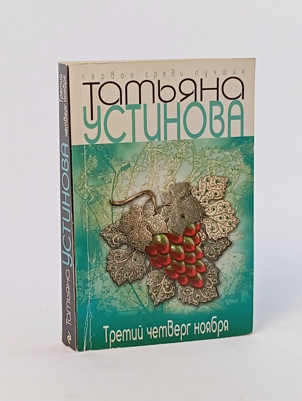 Обложка: Третий четверг ноября
