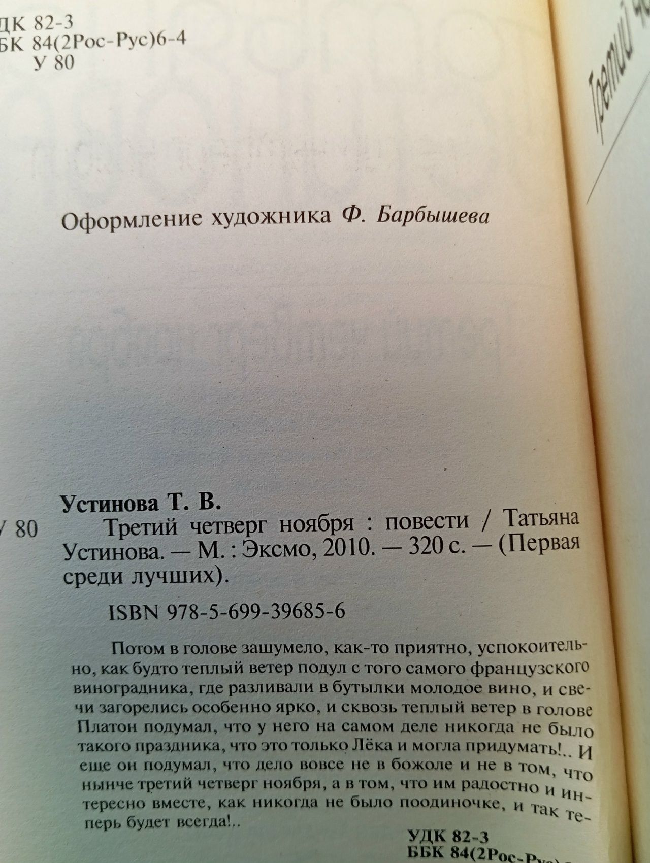 Третий четверг ноября