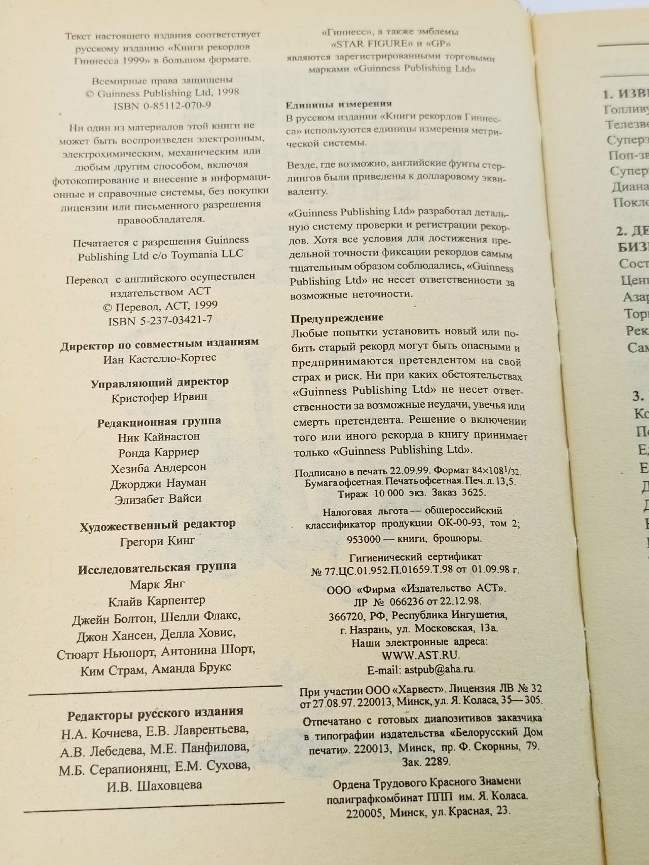 Книга рекордов Гиннесса. 1999
