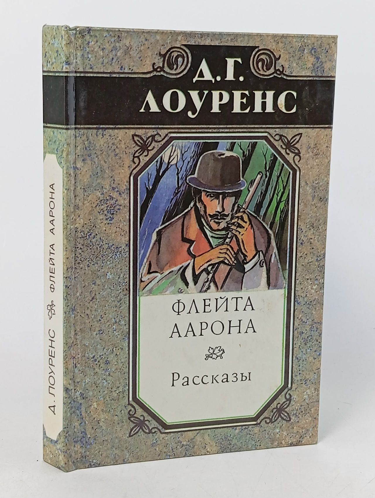 Обложка: Флейта Аарона
