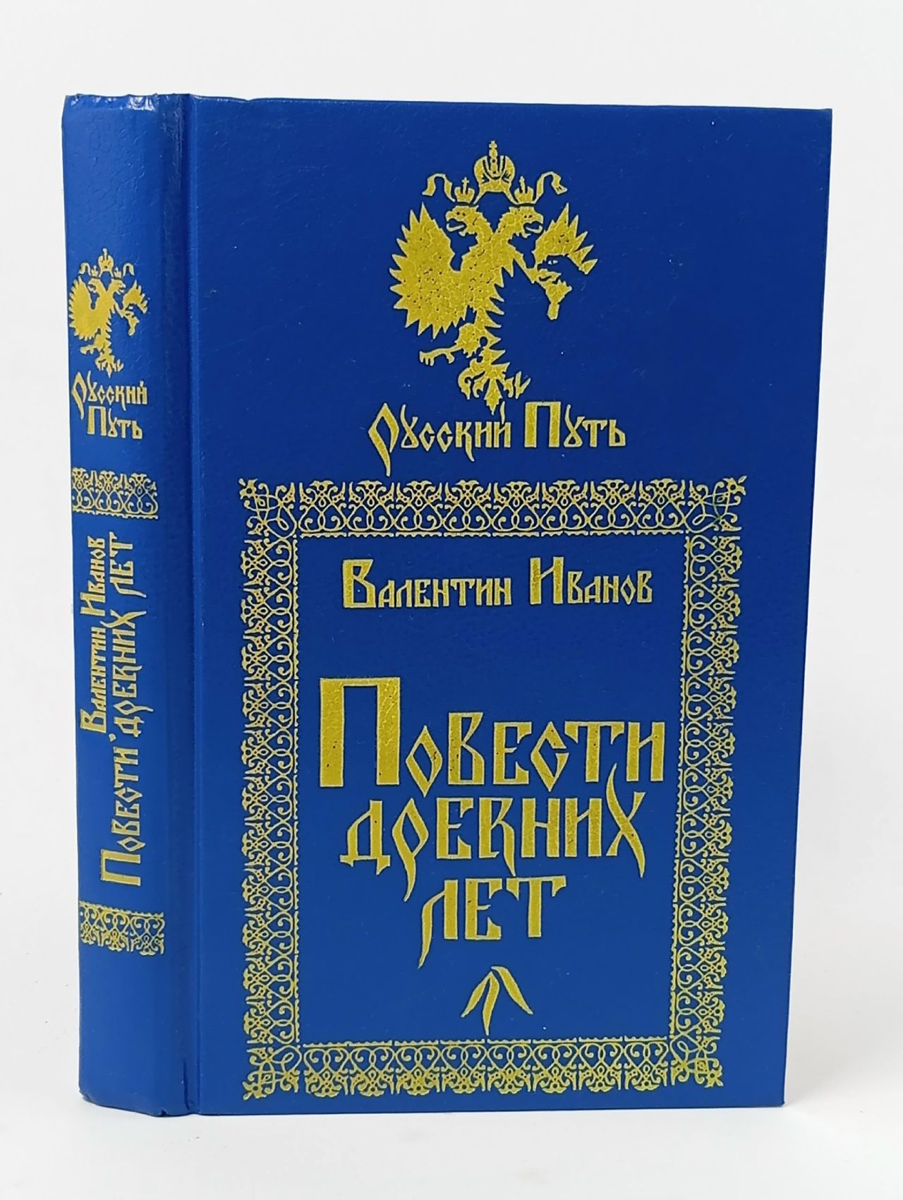 Обложка: Повести древних лет