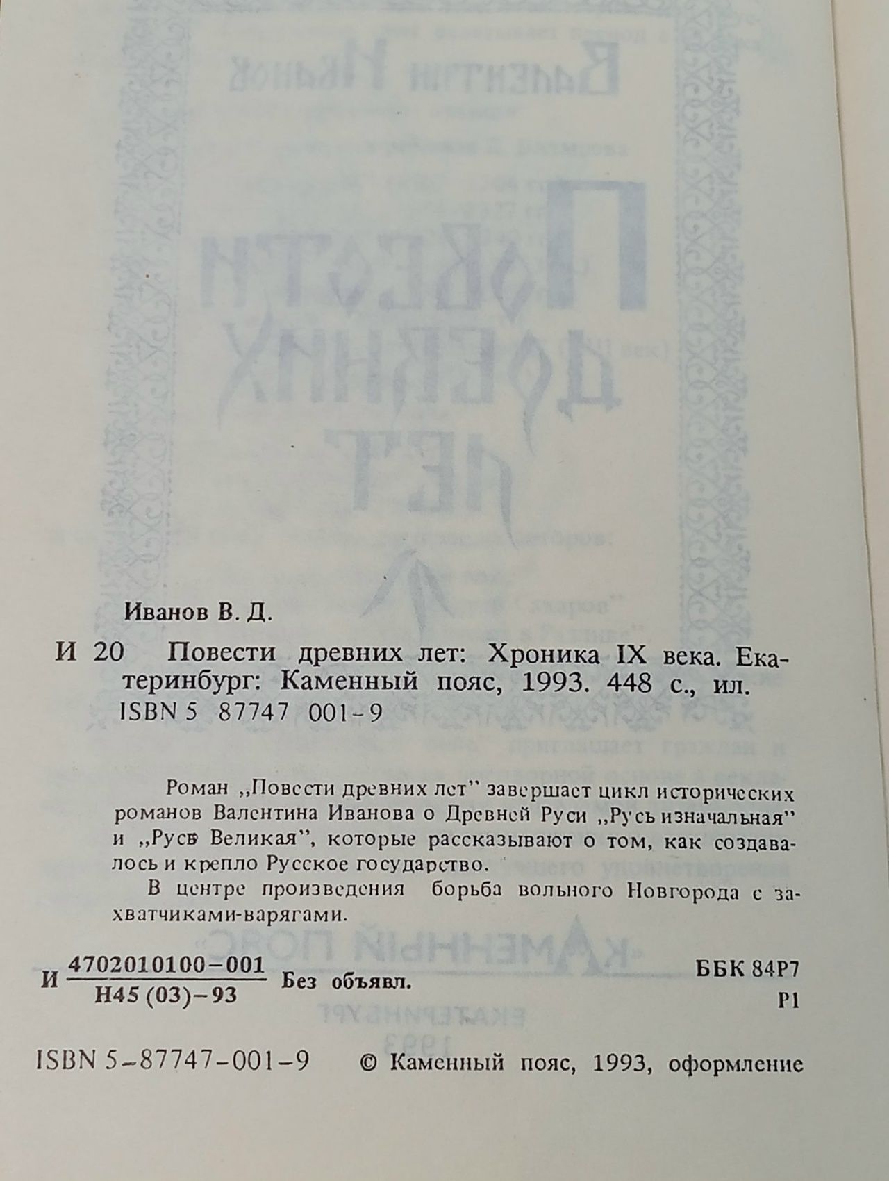 Повести древних лет