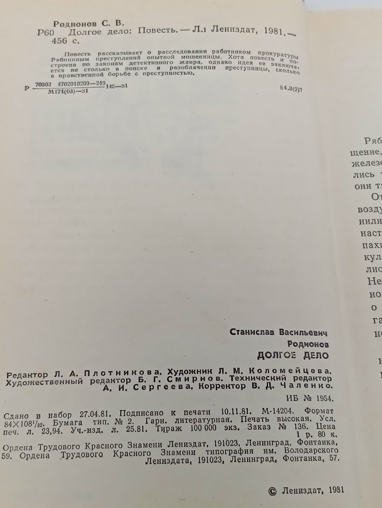 Долгое дело