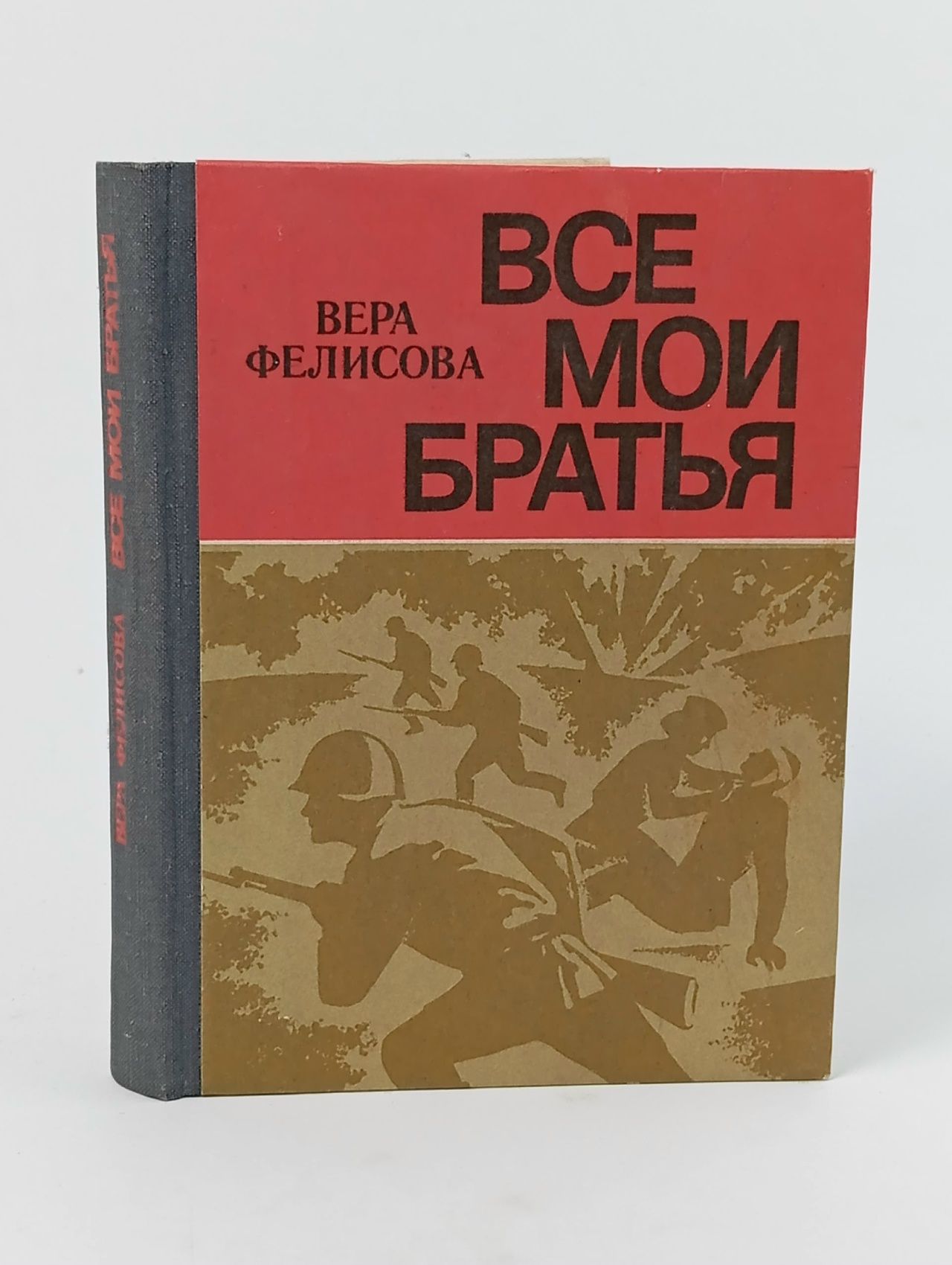 Обложка: Все мои братья