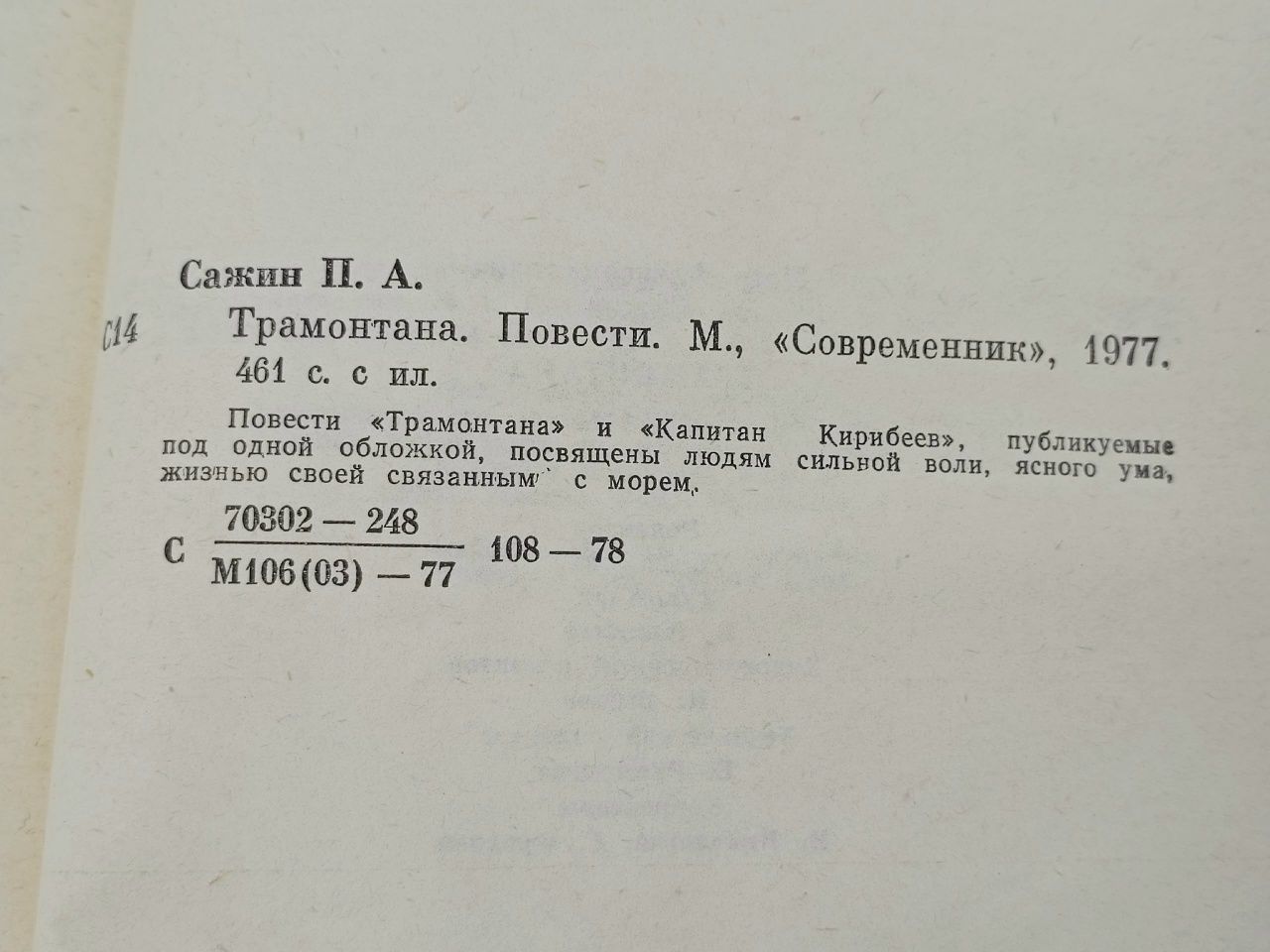 Трамонтана. Повести