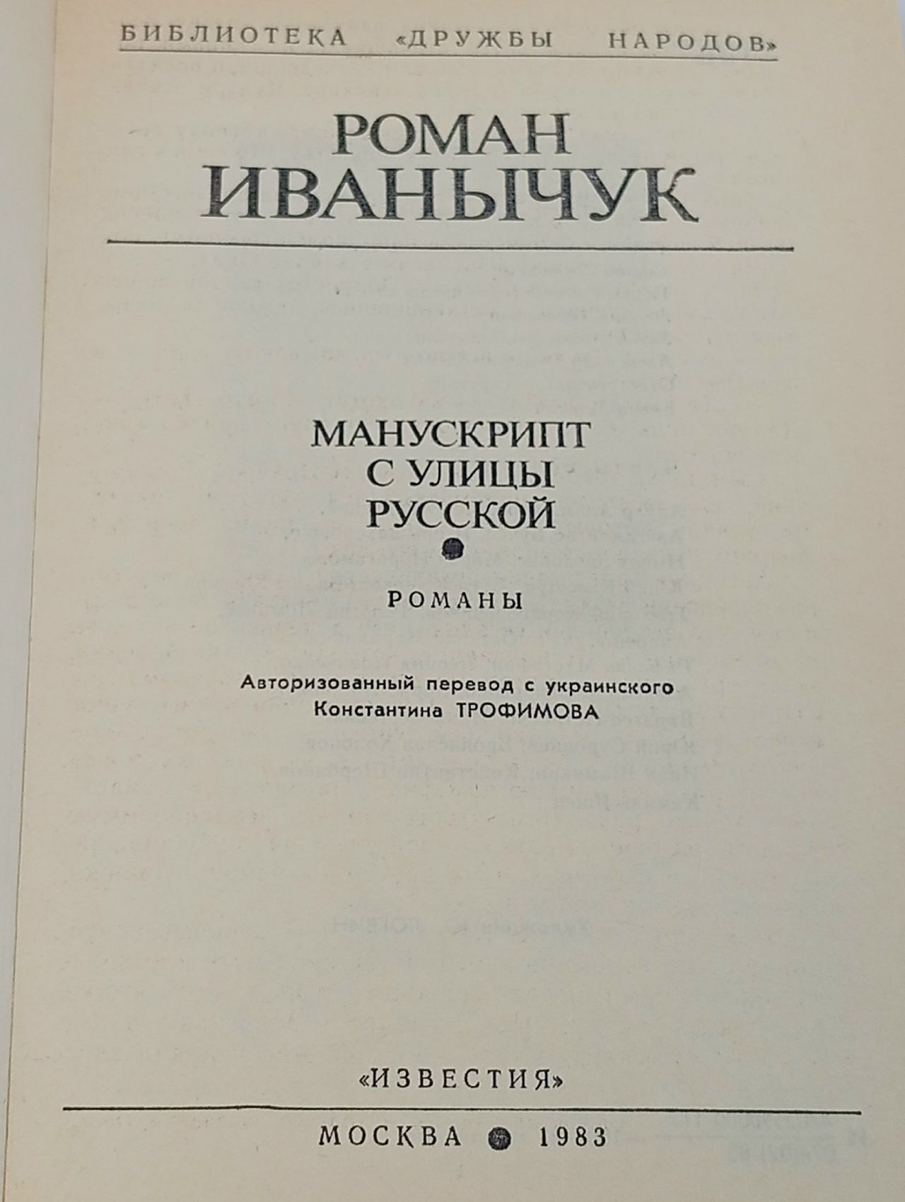 Манускрипт с улицы Русской