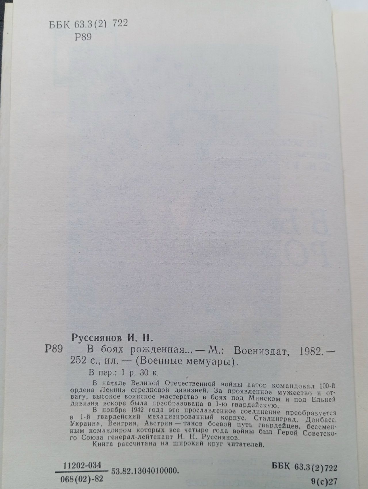 В боях рожденная