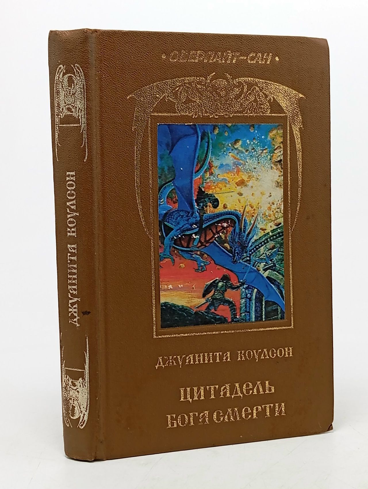 Обложка: Цитадель бога смерти