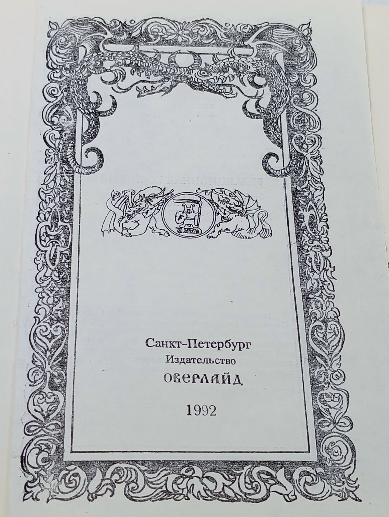 Цитадель бога смерти