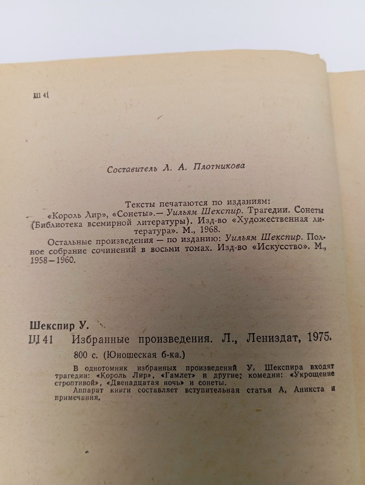 Уильям Шекспир. Избранные произведения