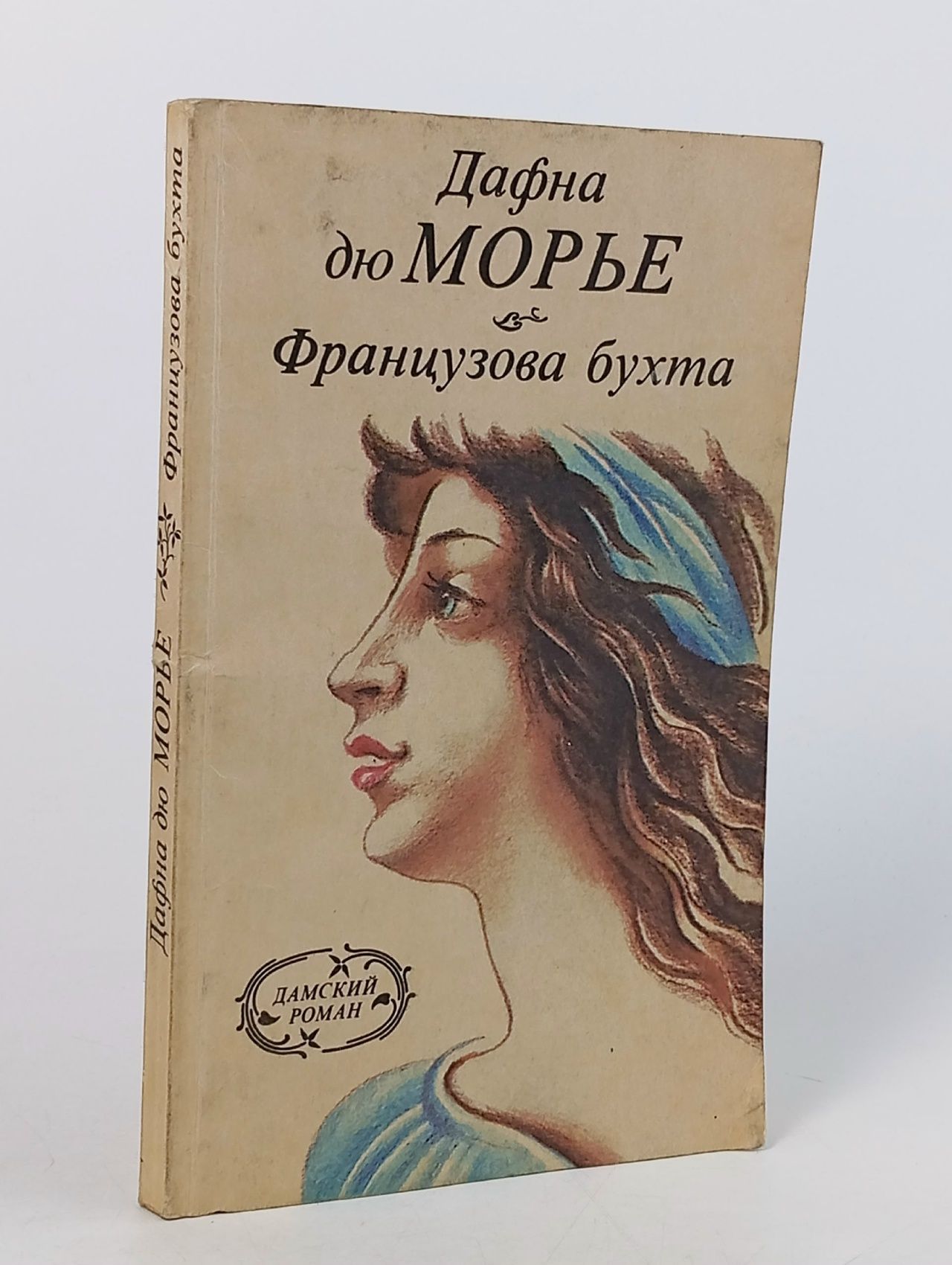 Обложка: Французова бухта