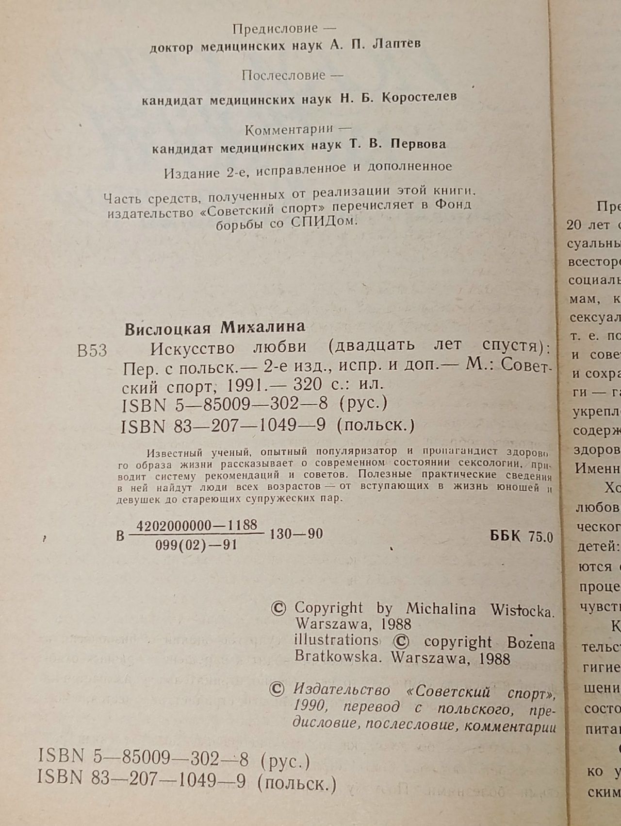 Искусство любви. 20 лет спустя