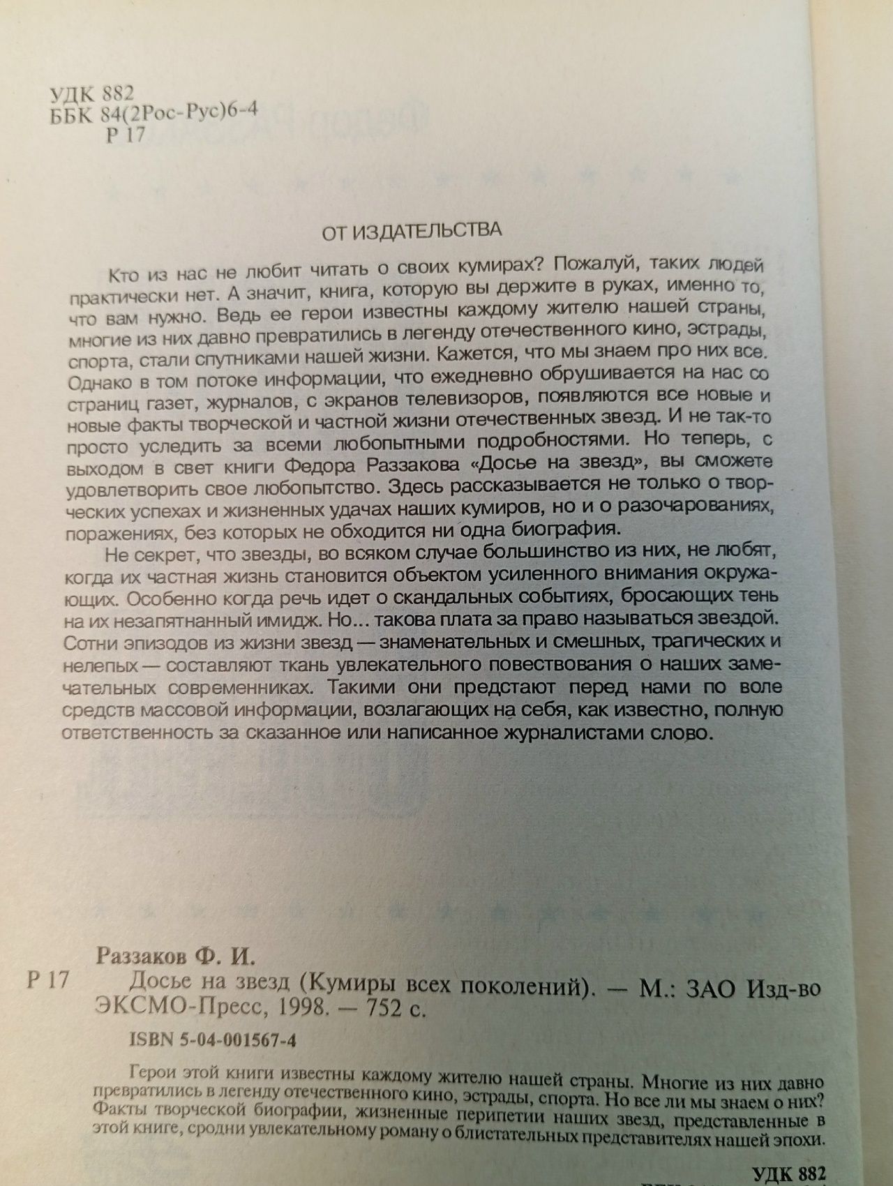 Досье на звезд: правда, домыслы, сенсации. Кумиры всех поколений