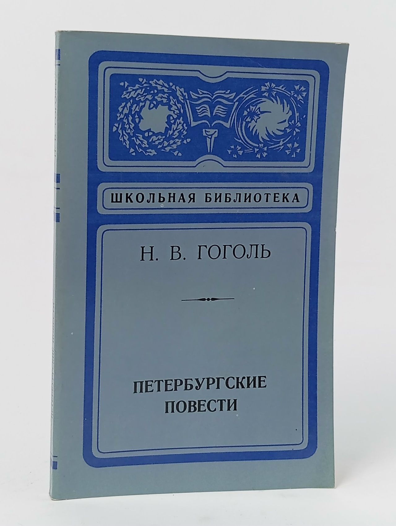 Обложка: Петербургские повести